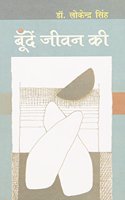 Boonden Jeewan Ki