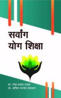 Sarvang Yog Shiksha