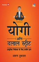 YOGI ON DALAL STREET...ancient wisdom for the modern day investment (Hindi) 2019