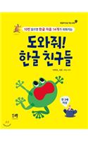 Please Help Me! My Korean Alphabet Friends (Volume 1 of 2)
