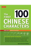 The First 100 Chinese Characters: Simplified Character Edition: (HSK Level 1) The Quick and Easy Way to Learn the Basic Chinese Characters(English)
