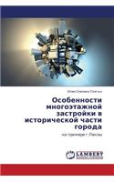 Osobennosti Mnogoetazhnoy Zastroyki V Istoricheskoy Chasti Goroda