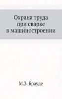 Ohrana truda pri svarke v mashinostroenii