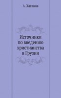 Istochniki po vvedeniyu hristianstva v Gruzii