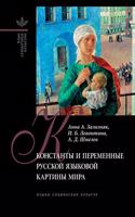 &#1050;&#1086;&#1085;&#1089;&#1090;&#1072;&#1085;&#1090;&#1099; &#1080; &#1087;&#1077;&#1088;&#1077;&#1084;&#1077;&#1085;&#1085;&#1099;&#1077; &#1088;&#1091;&#1089;&#1089;&#1082;&#1086;&#1081; &#1103;&#1079;&#1099;&#1082;&#1086;&#1074;&#1086;&#1081