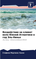 &#1042;&#1086;&#1079;&#1076;&#1077;&#1081;&#1089;&#1090;&#1074;&#1080;&#1077; &#1085;&#1072; &#1082;&#1083;&#1080;&#1084;&#1072;&#1090; &#1074;&#1086;&#1083;&#1085; &#1070;&#1078;&#1085;&#1086;&#1081; &#1040;&#1090;&#1083;&#1072;&#1085;&#1090;&#108