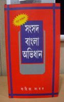 Samsad Bangla Abhidhan