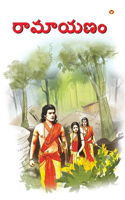 Ramayan in Telugu (&#3120;&#3134;&#3118;&#3134;&#3119;&#3107;&#3074;)