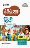 Arihant All in One Hindi for Class 8 | As per Recommendations of NEP 2020 | Complete Study, Complete Practice, Complete Assessment | Exam 2025