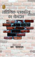 Sahityik Patrakarita Ka Yogdaan