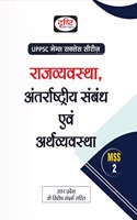 Drishti IAS (UPMSS) Rajvyavastha, Antarrashtriya Sambandh Evam Arthvyavastha [Perfect Paperback] Team Drishti [Perfect Paperback] Team Drishti [Perfect Paperback] Team Drishti [Perfect Paperback] Team Drishti [Perfect Paperback] Team Drishti