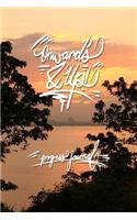 Onwards & Up - Progress Journal: 6x9 Inch Lined Journal/Notebook - Keep Moving Forward - Lovely Peach sunset, Nature, Calligraphy Art with photography