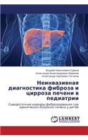 Neinvazivnaya Diagnostika Fibroza I Tsirroza Pecheni V Pediatrii