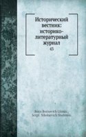 Istoricheskij vestnik: istoriko-literaturnyj zhurnal