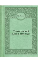 &#1058;&#1091;&#1088;&#1082;&#1077;&#1089;&#1090;&#1072;&#1085;&#1089;&#1082;&#1080;&#1081; &#1050;&#1088;&#1072;&#1081; &#1074; 1866 &#1075;&#1086;&#1076;&#1091;: (Russian)