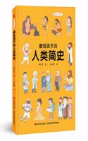 A Brief History of Humanity Painted for Children: Hardcover Colored Book