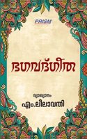 Bhagavad Gita (Malayalam)