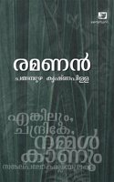 Ramanan |Evergreen Malayalam Love story | Most celeberated work of Malayalam Poet Changampuzha Krishna Pillai
