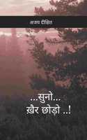 ...à¤¸à¤¨... à¤–à¤° à¤›à¤¡..! / ...Suno...Khair Choro..! - à¤²à¤«à¤œ-à¤�-à¤…à¤®à¤¨à¤¤ / Lafaz-E-Amanat