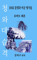 청와대 습격