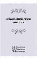 Ekonomicheskij Analiz