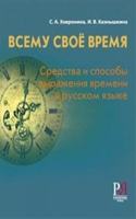 Vsemy svoe vremia