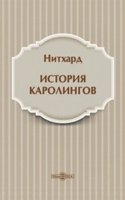 Istoriya Karolingov