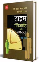 Time Management ani Safalta : Time Management in Marathi à¤Ÿà¤¾à¤‡à¤® à¤®à¥ˆà¤¨à¥‡à¤œà¤®à¥‡à¤‚à¤Ÿ Vivek Book in Marathi, Books, à¤®à¤°à¤¾à¤ à¥€ à¤ªà¥�à¤¸à¥�à¤¤à¤•à¥‡, Veleche Vyavasthapan and student bindra, à¤µà¥‡à¤³à¥‡à¤šà¥‡ à¤µà¥�à¤¯à¤µà¤¸à¥�à¤¥