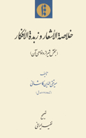 Khulāṣat Al-Ashʿār Wa-Zubdat Al-Afkār. Volume 6.9