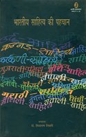 Bhartiya Sahitya Ki Pahachan