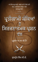 Pratigaami Shankian Ton Srijnaatmak Prashn Val - ਪ੍ਰਤੀਗਾਮੀ ਸ਼ੰਕਿਆਂ ਤੋਂ ਸਿਰਜਣਾਤਮਕ