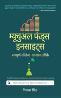 Mutual Funds Insights : Sampurn Knowledge, Aasaan Tarike