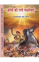 Jhansi Ki Rani Luxmi Bai