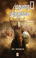 Madurai Muttrugai