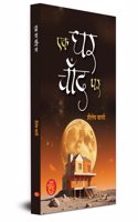 Ek Ghar Chand Par | Science Fiction Book in Hindi