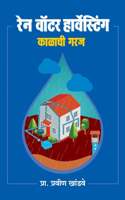 Rain Water Harvesting