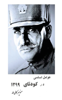 1921 IRANIAN COUP d'ETAT