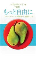 Freedom in Your Relationship with Food - Japanese Version