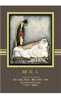 The Sleeping Beauty (Traditional Chinese)