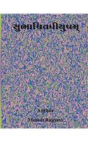 Subhaspiyusham: (Sanskrit)