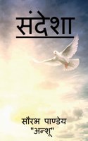 Sandeshaa / संदेशा