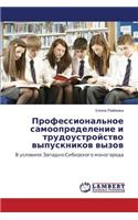 Professional'noe Samoopredelenie I Trudoustroystvo Vypusknikov Vyzov