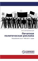Pechatnaya Politicheskaya Reklama