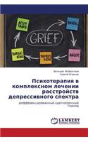 Psikhoterapiya V Kompleksnom Lechenii Rasstroystv Depressivnogo Spektra