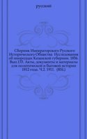 Sbornik Imperatorskogo Russkogo Istoricheskogo Obschestva