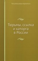 Tyurmy, ssylka i katorga v Rossii