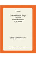 Historical Essays on the theory of economic crises: (Russian)