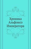 Hronika Alfonso Imperatora