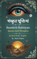 Sanskrit Suktiyan : Quotes And Thoughts (Hindi Edition)