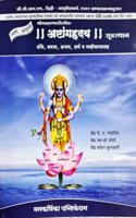 Ashtanga Hridayam - Sutrasthan - Gadgil (Marathi) - 9th/Ed. - 2024